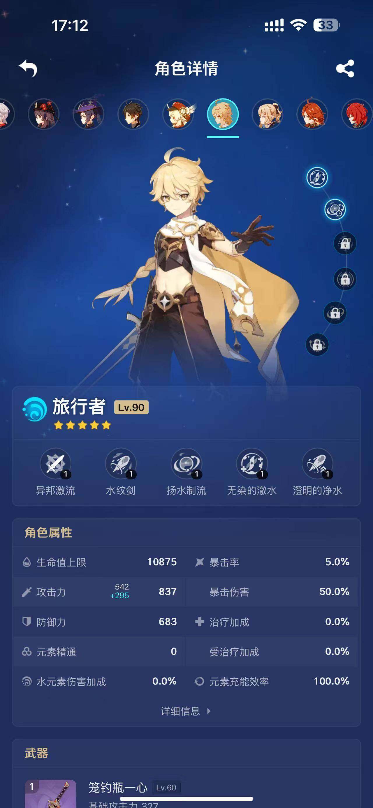 YSEY32790原神账号详情图20 YSEY32790原神账号详情图20