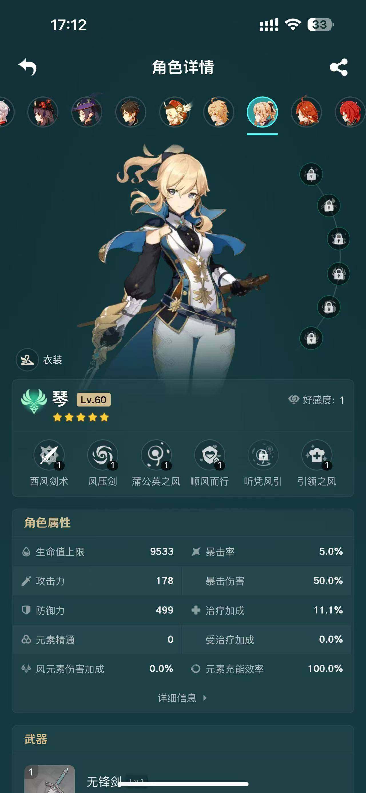 YSEY32790原神账号详情图21 YSEY32790原神账号详情图21