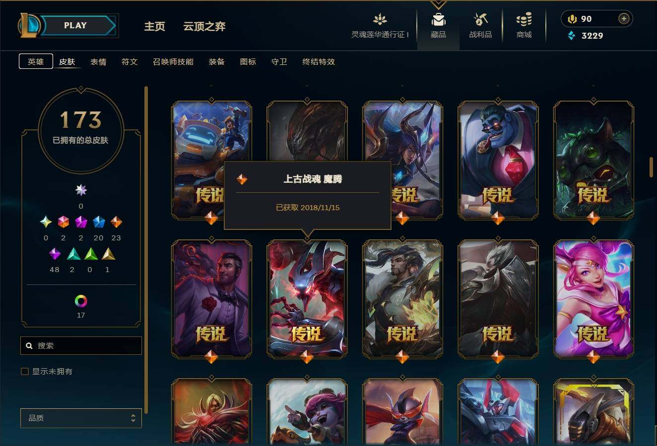 LOLEY36570英雄联盟账号详情图9 LOLEY36570英雄联盟账号详情图9