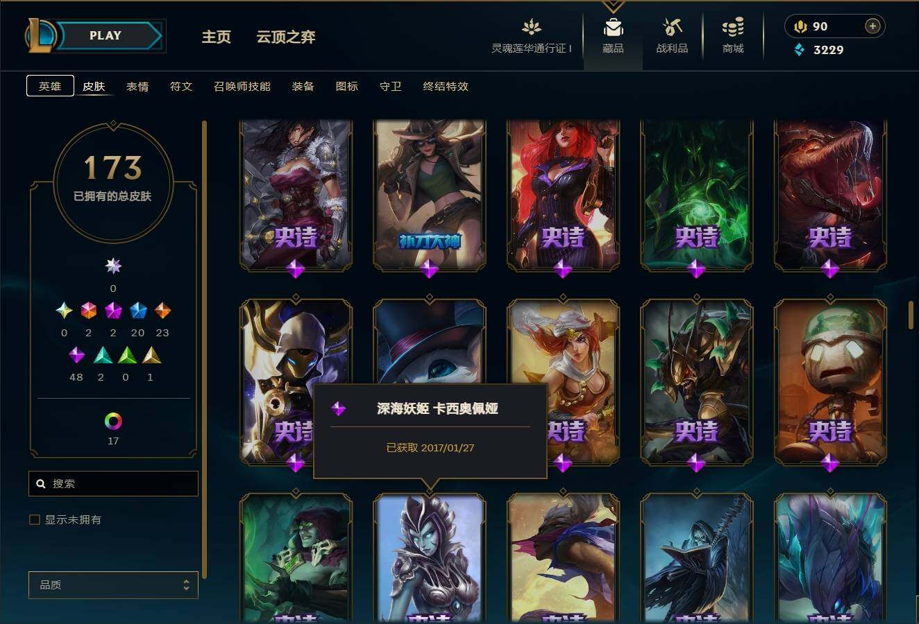 LOLEY36570英雄联盟账号详情图12 LOLEY36570英雄联盟账号详情图12