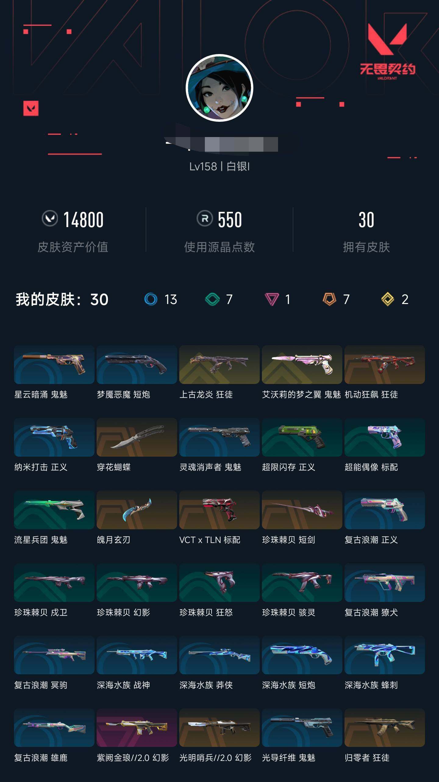 WWQEY34377无畏契约账号详情图5 WWQEY34377无畏契约账号详情图5