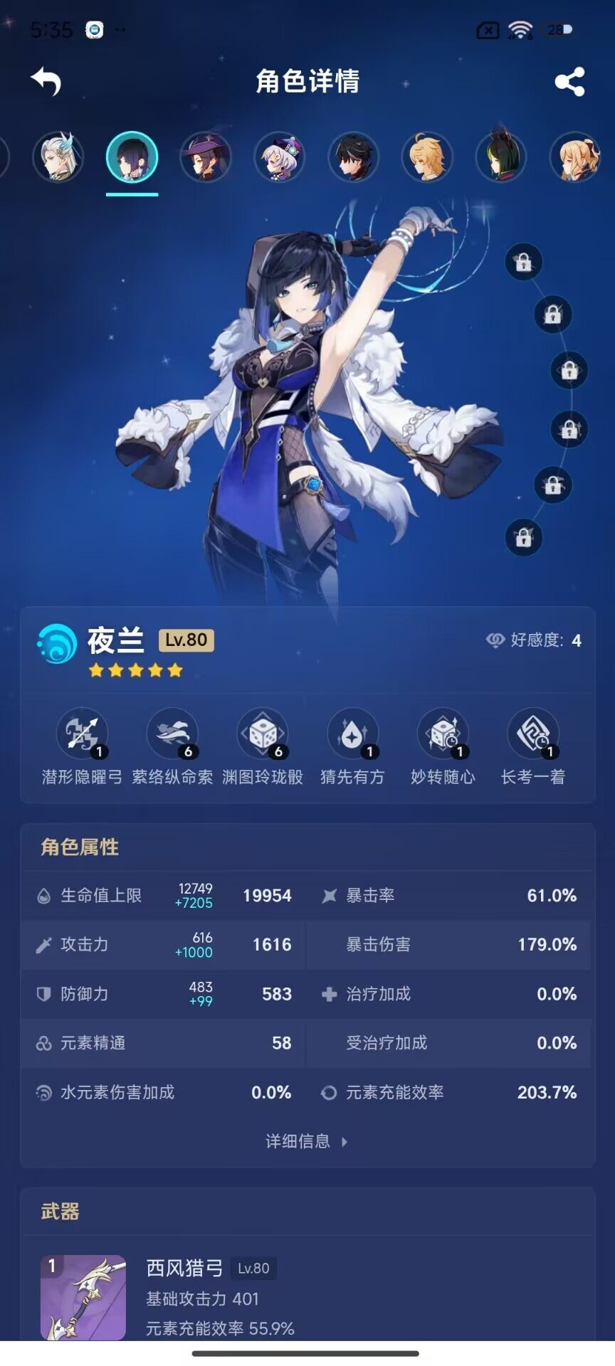 YSEY32767原神账号详情图5 YSEY32767原神账号详情图5