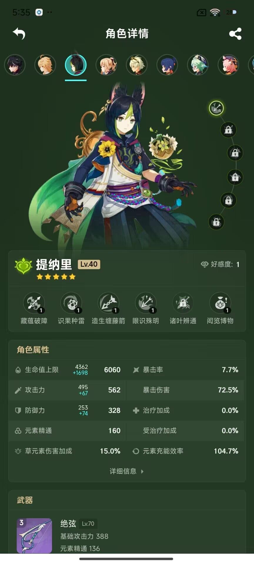 YSEY32767原神账号详情图7 YSEY32767原神账号详情图7