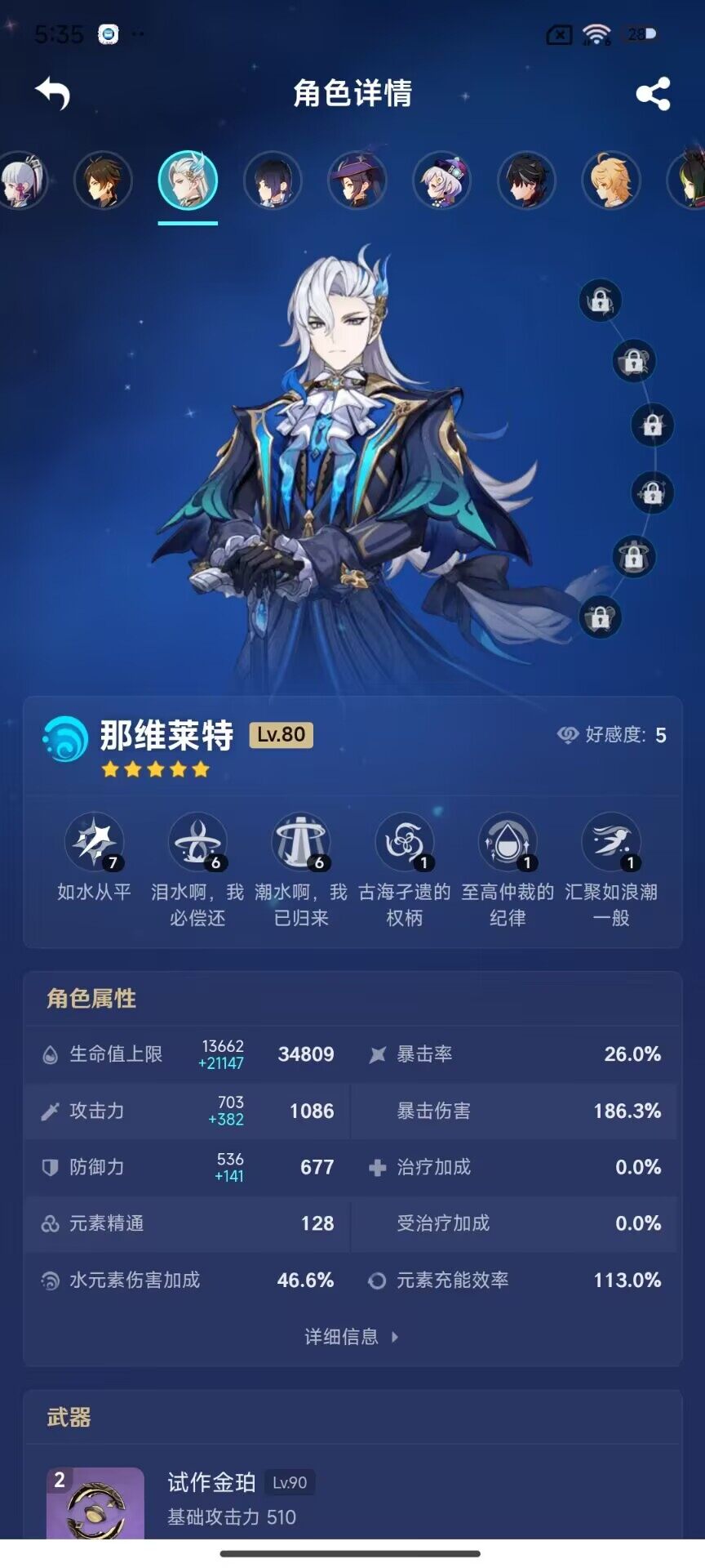 YSEY32767原神账号详情图11 YSEY32767原神账号详情图11