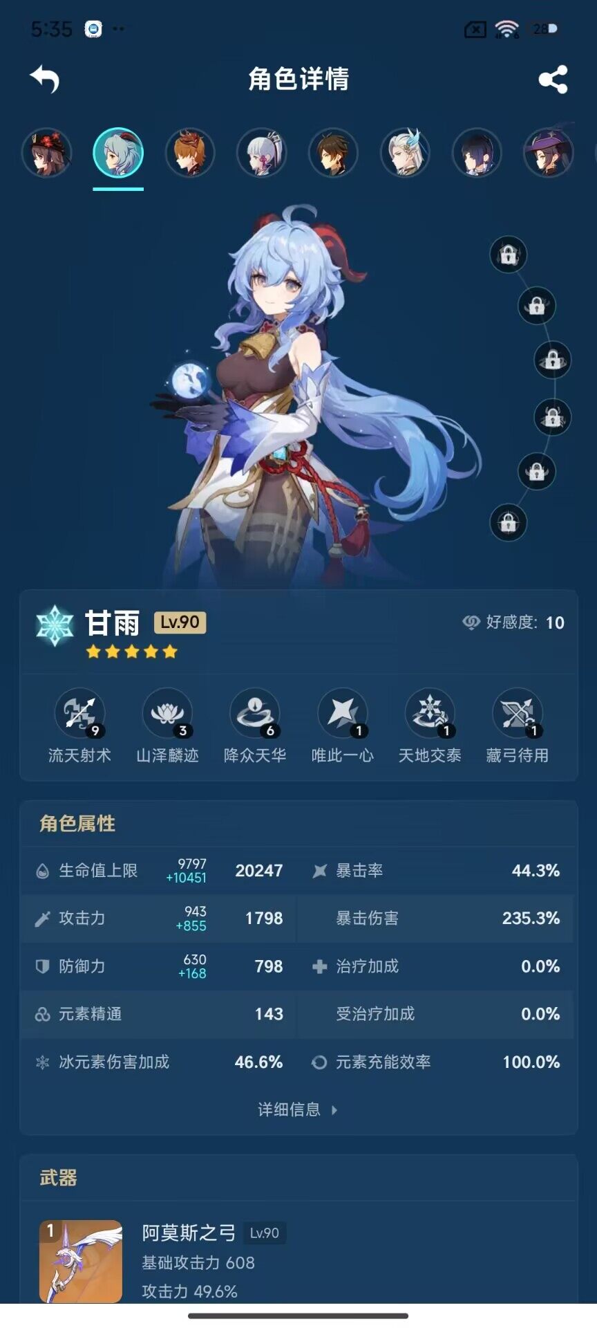 YSEY32767原神账号详情图16 YSEY32767原神账号详情图16