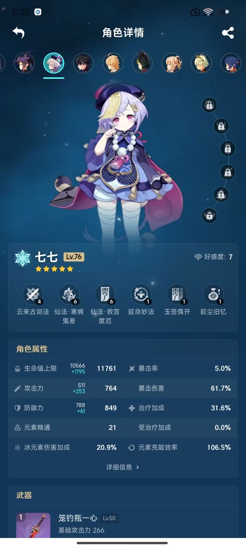 YSEY32767原神账号详情图17 YSEY32767原神账号详情图17