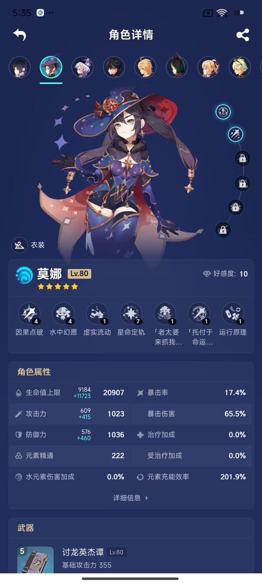 YSEY32767原神账号详情图18 YSEY32767原神账号详情图18