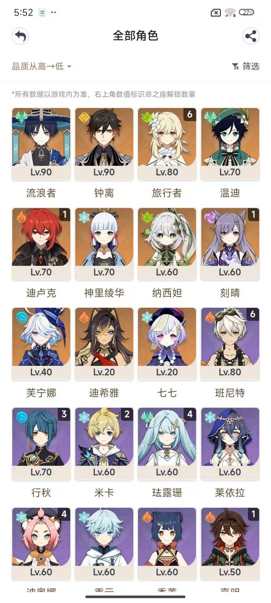 YSEY32766原神账号详情图3 YSEY32766原神账号详情图3