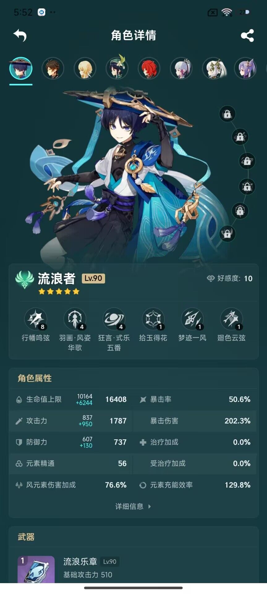 YSEY32766原神账号详情图6 YSEY32766原神账号详情图6