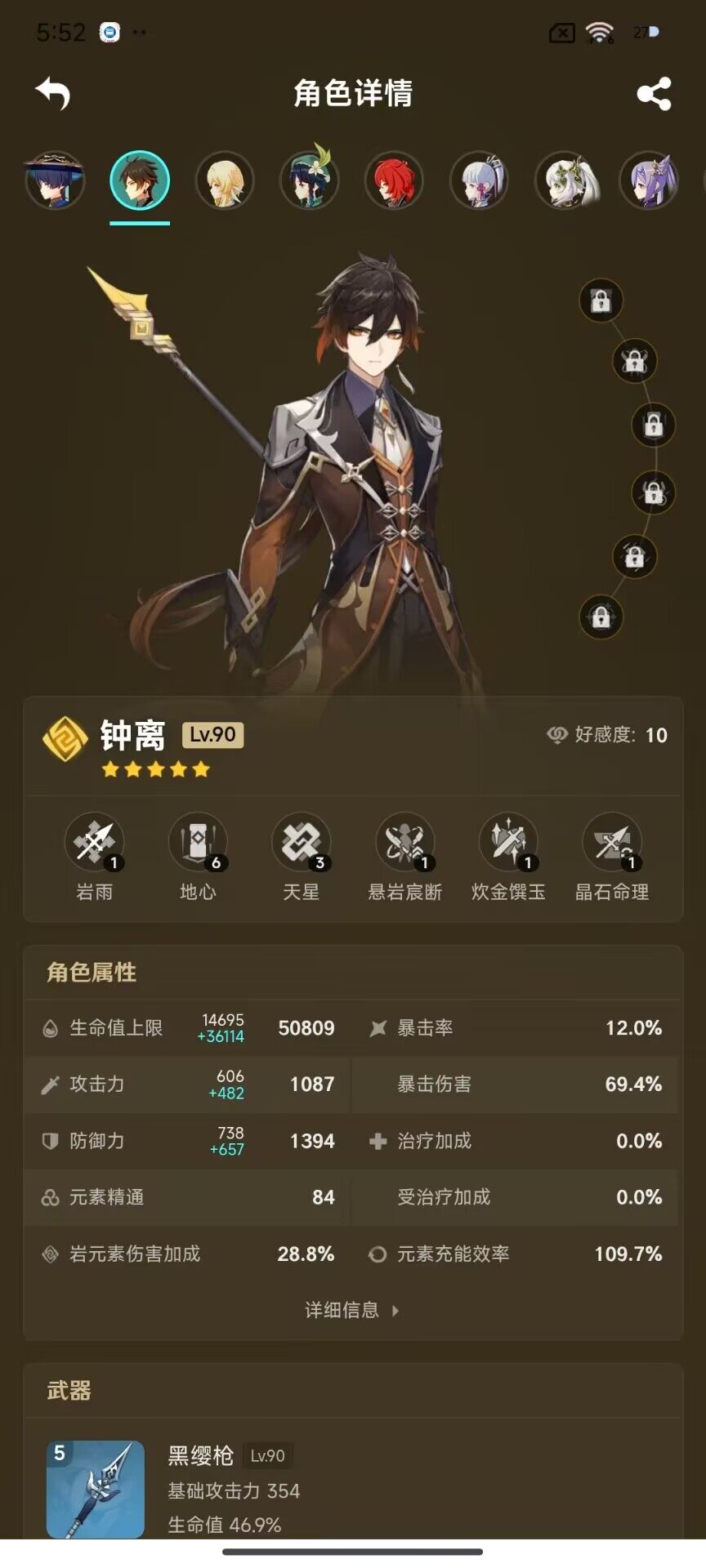 YSEY32766原神账号详情图7 YSEY32766原神账号详情图7
