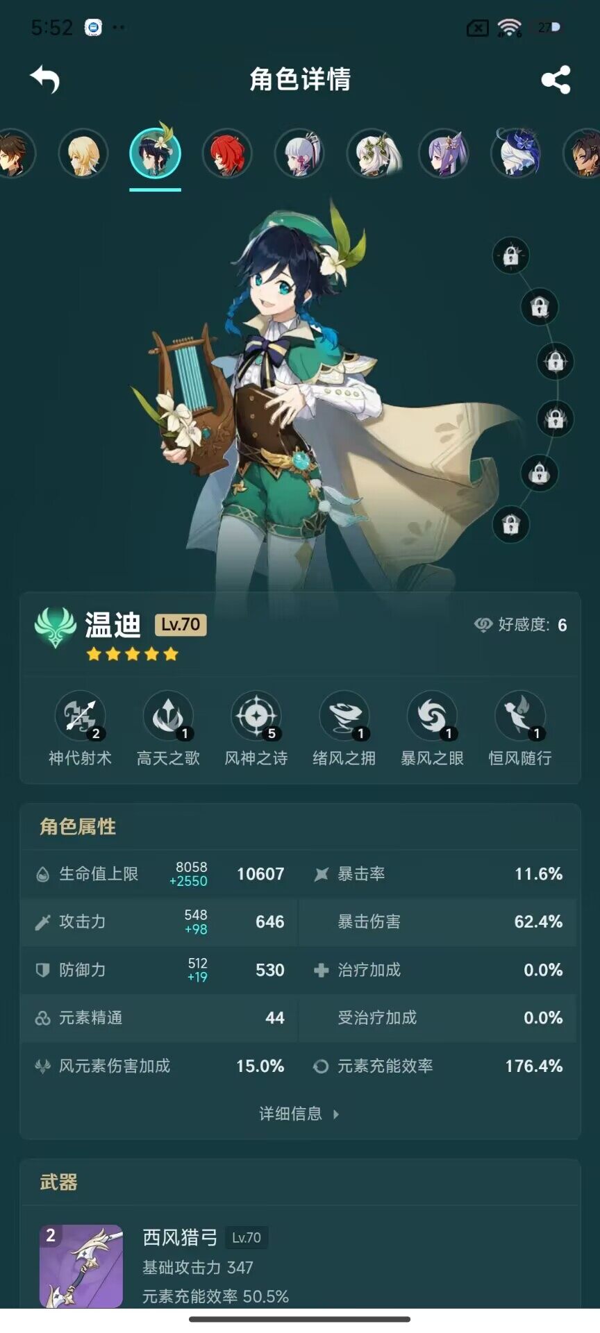 YSEY32766原神账号详情图8 YSEY32766原神账号详情图8