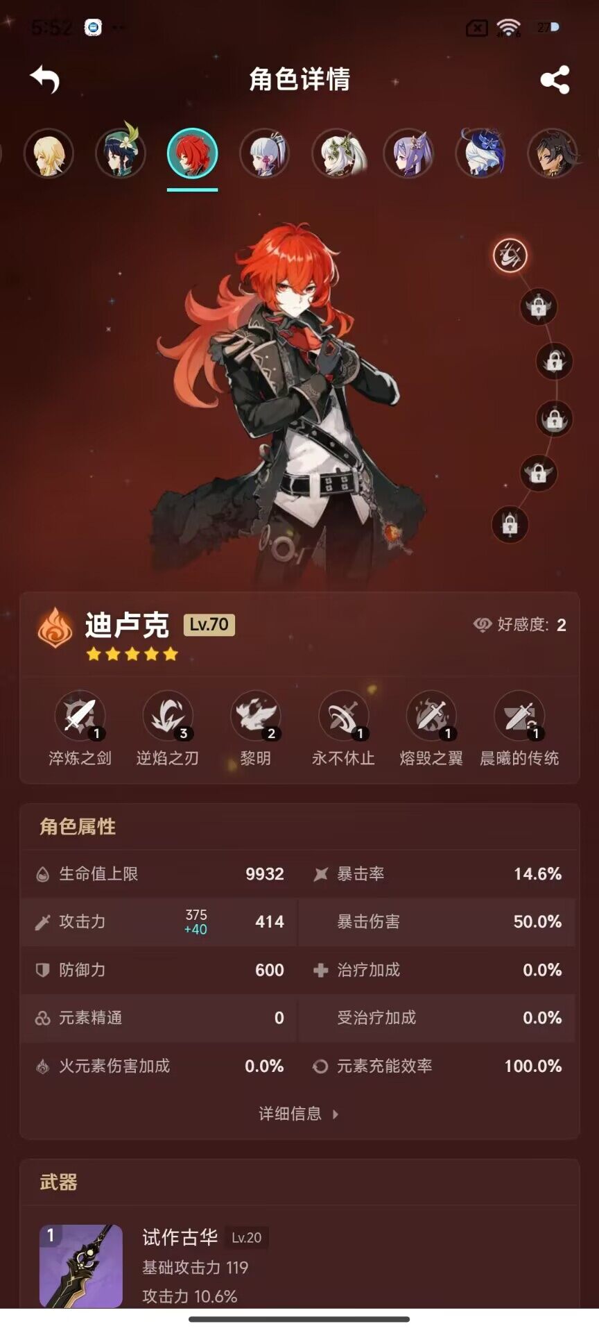 YSEY32766原神账号详情图10 YSEY32766原神账号详情图10