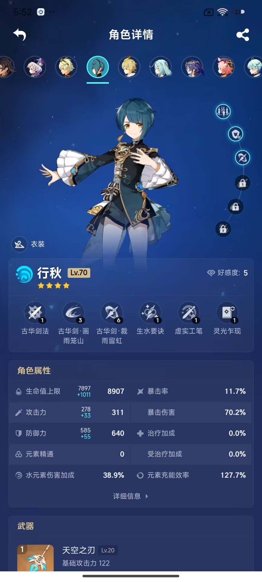 YSEY32766原神账号详情图12 YSEY32766原神账号详情图12