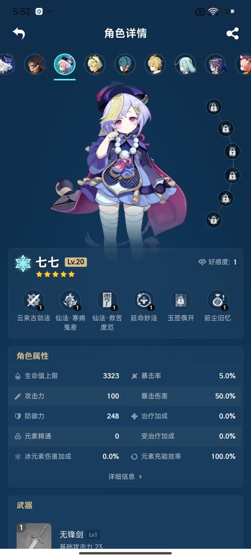 YSEY32766原神账号详情图14 YSEY32766原神账号详情图14
