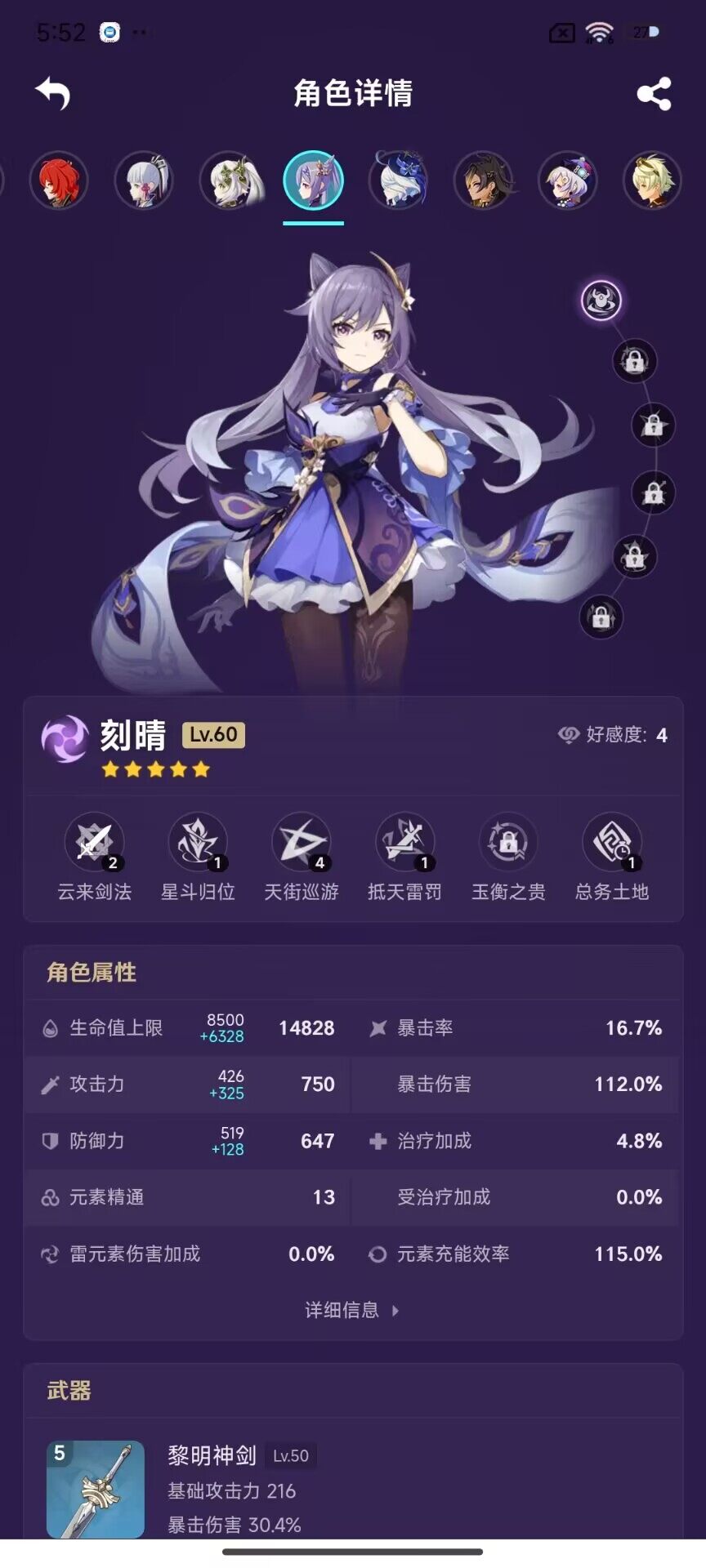 YSEY32766原神账号详情图15 YSEY32766原神账号详情图15