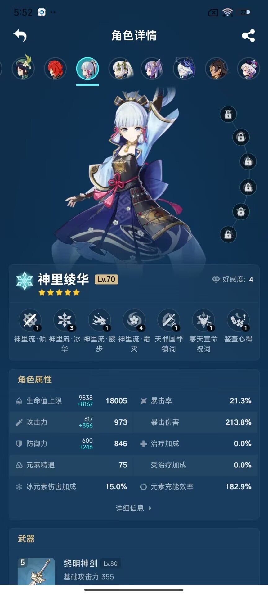 YSEY32766原神账号详情图16 YSEY32766原神账号详情图16