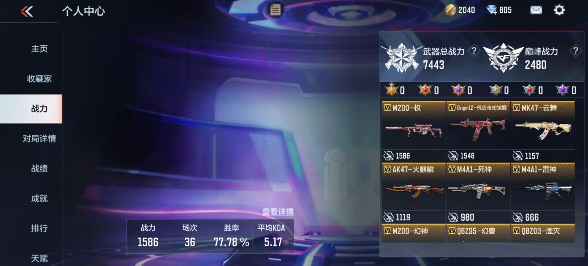 CFMEY327437枪战王者账号详情图23 CFMEY327437枪战王者账号详情图23
