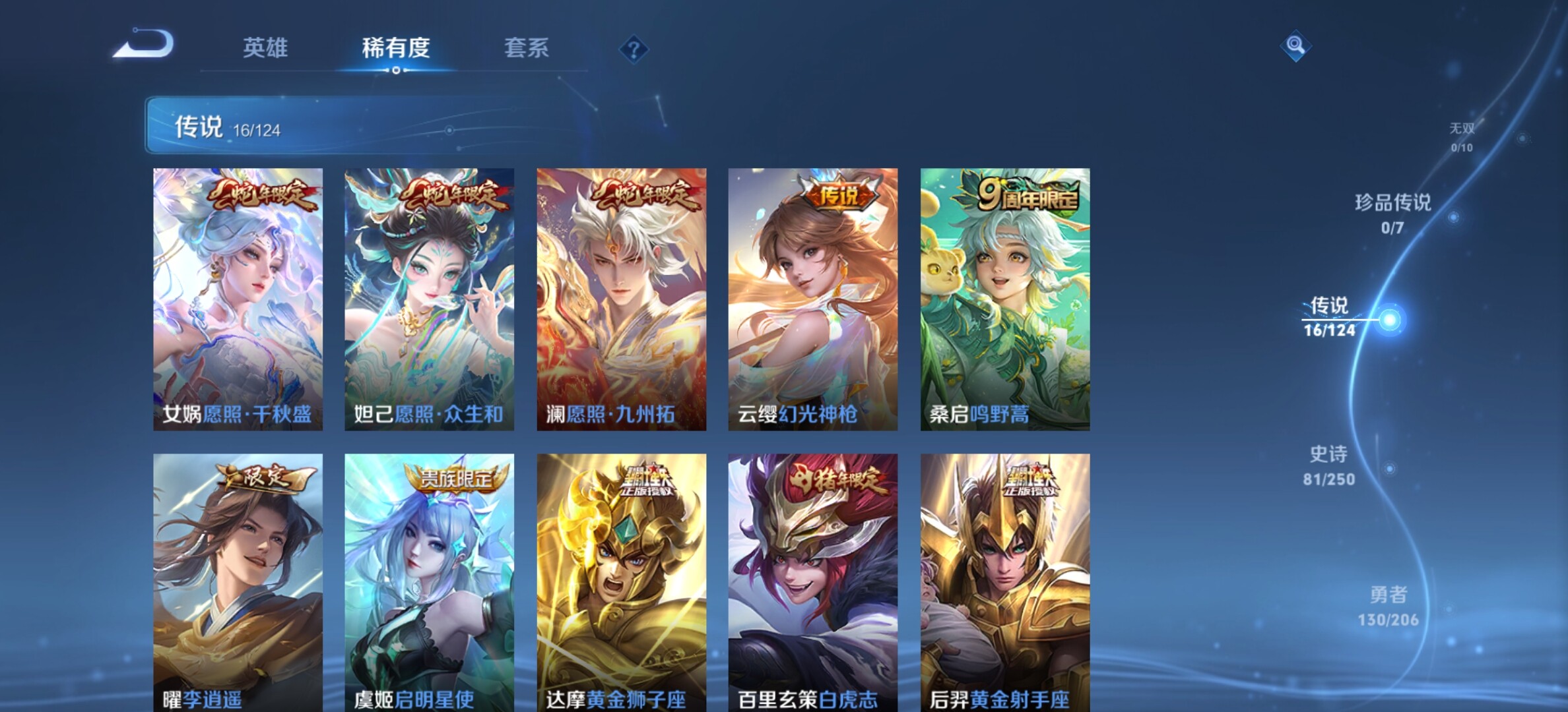 WZYXS3202699王者荣耀账号详情图6 WZYXS3202699王者荣耀账号详情图6