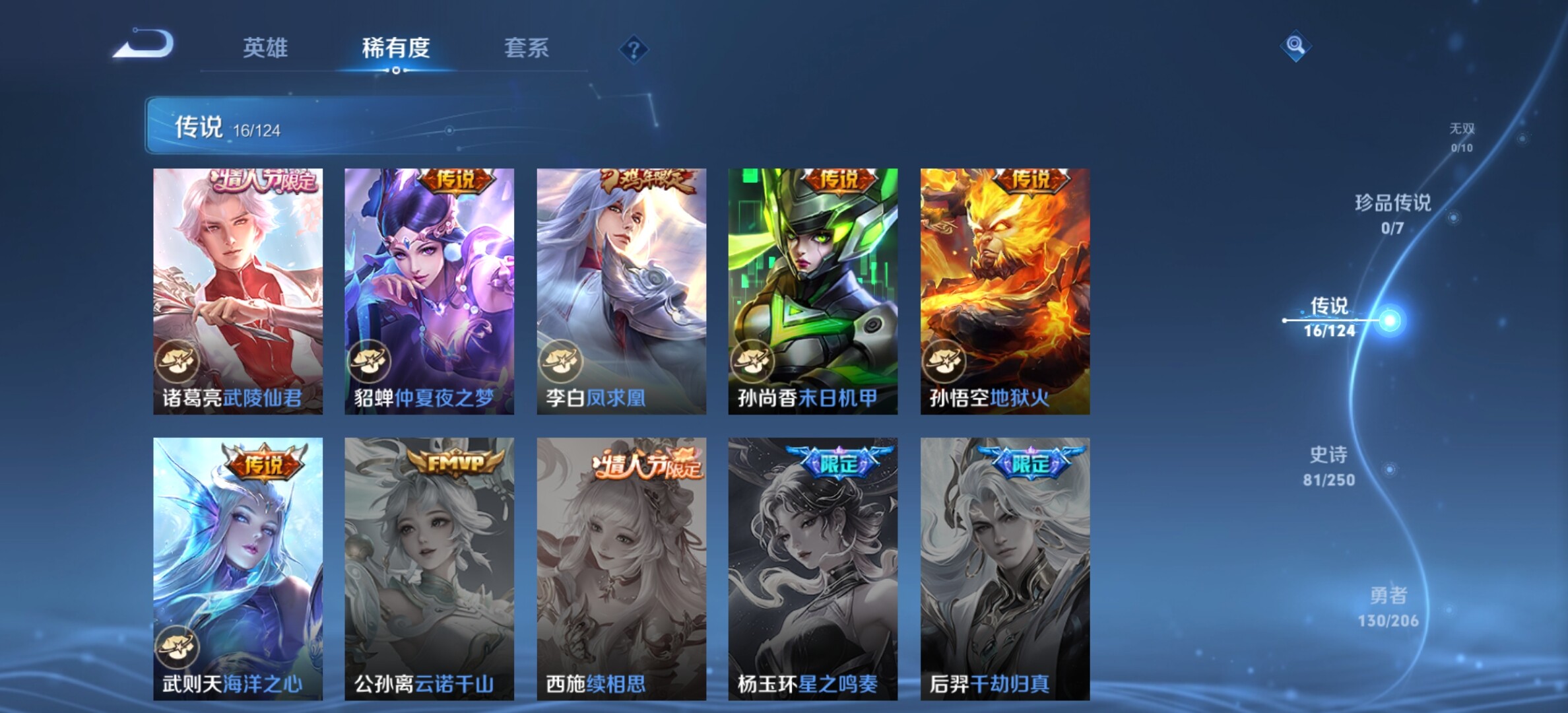 WZYXS3202699王者荣耀账号详情图7 WZYXS3202699王者荣耀账号详情图7