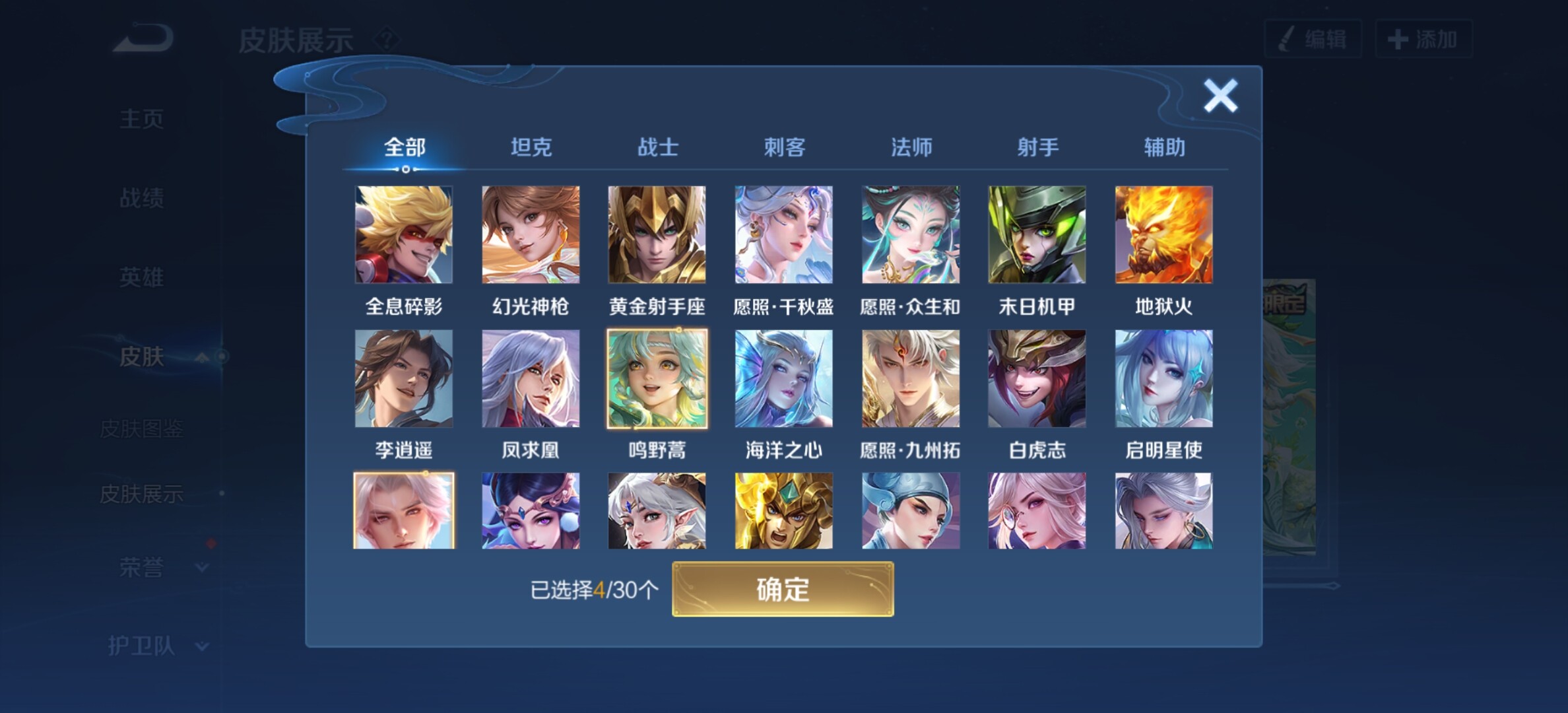 WZYXS3202699王者荣耀账号详情图8 WZYXS3202699王者荣耀账号详情图8