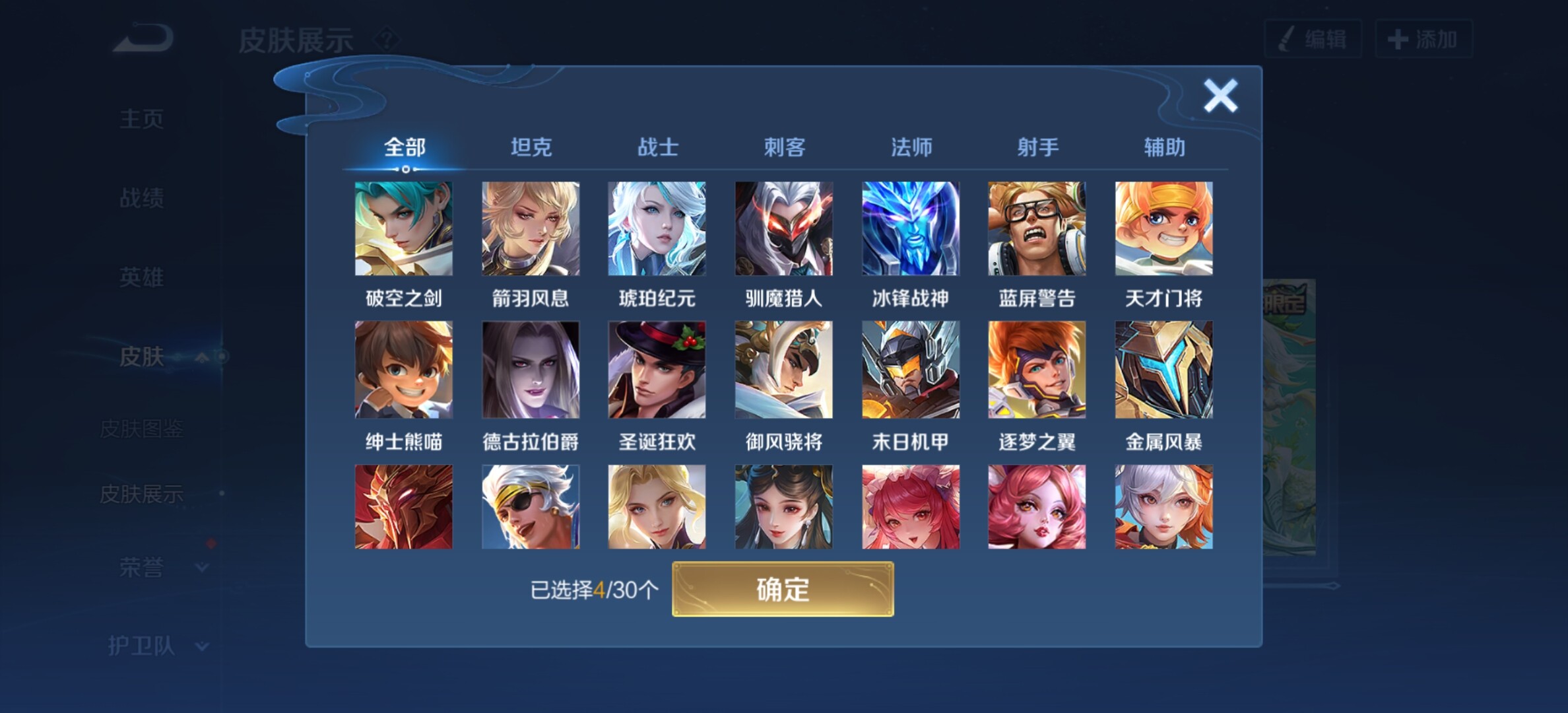 WZYXS3202699王者荣耀账号详情图9 WZYXS3202699王者荣耀账号详情图9