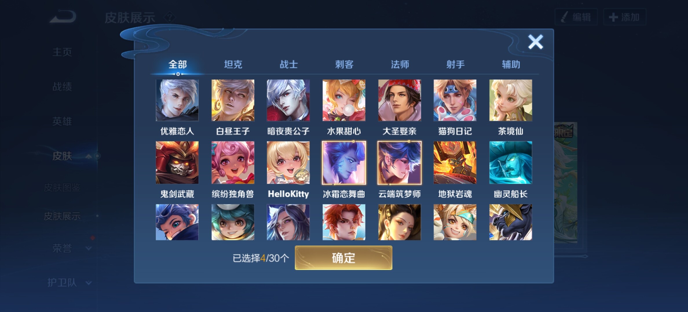 WZYXS3202699王者荣耀账号详情图10 WZYXS3202699王者荣耀账号详情图10