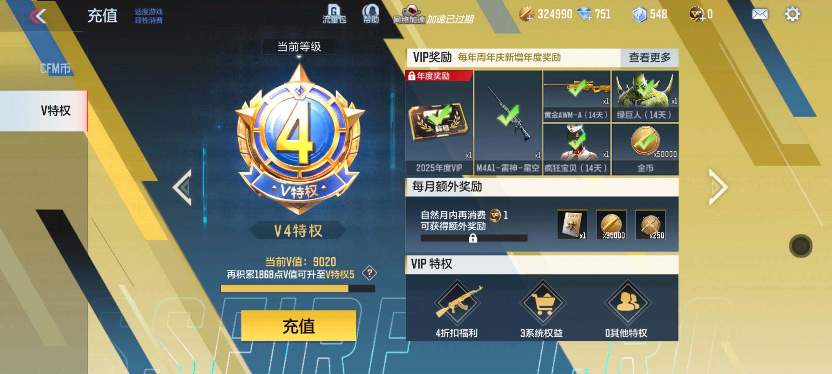 CFMXS327241枪战王者账号详情图3 CFMXS327241枪战王者账号详情图3