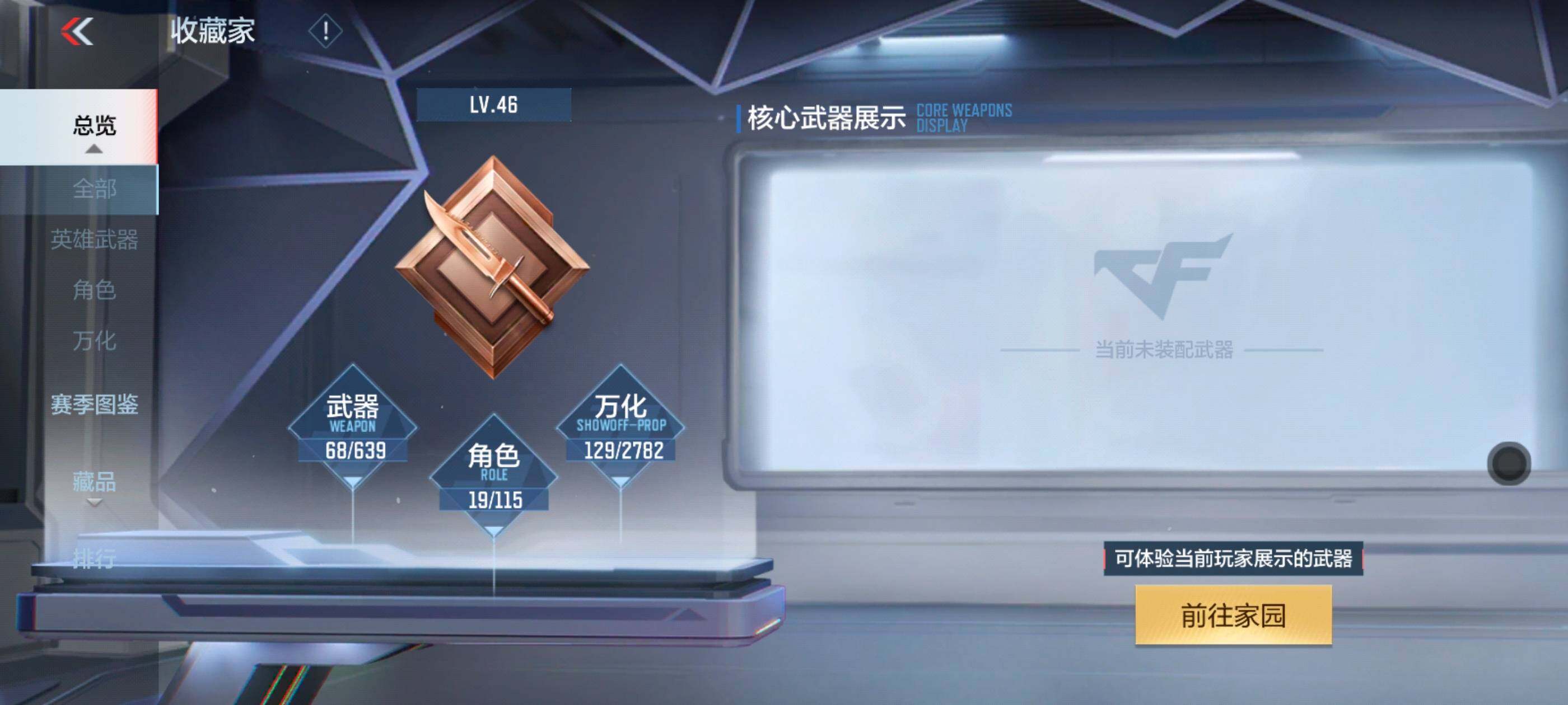 CFMXS327241枪战王者账号详情图6 CFMXS327241枪战王者账号详情图6
