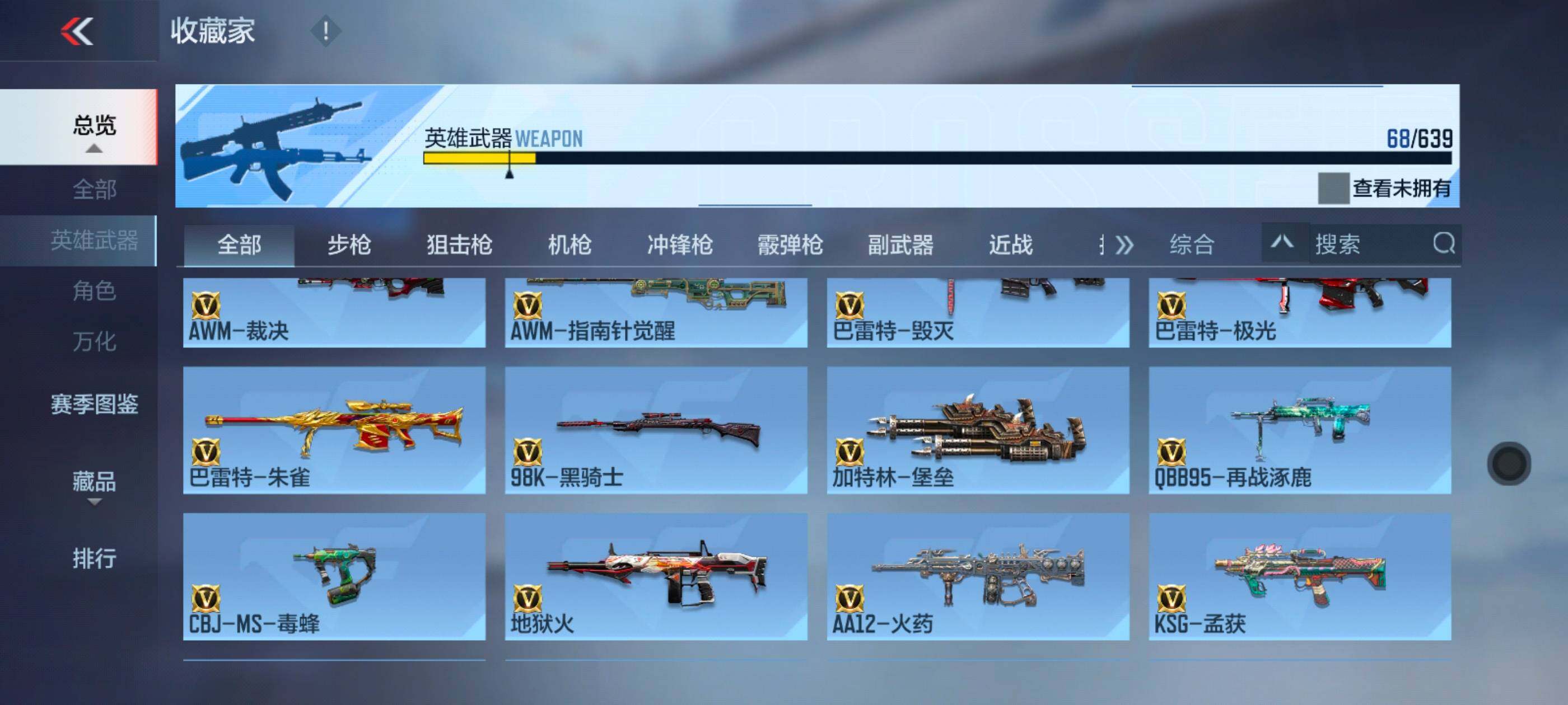 CFMXS327241枪战王者账号详情图9 CFMXS327241枪战王者账号详情图9