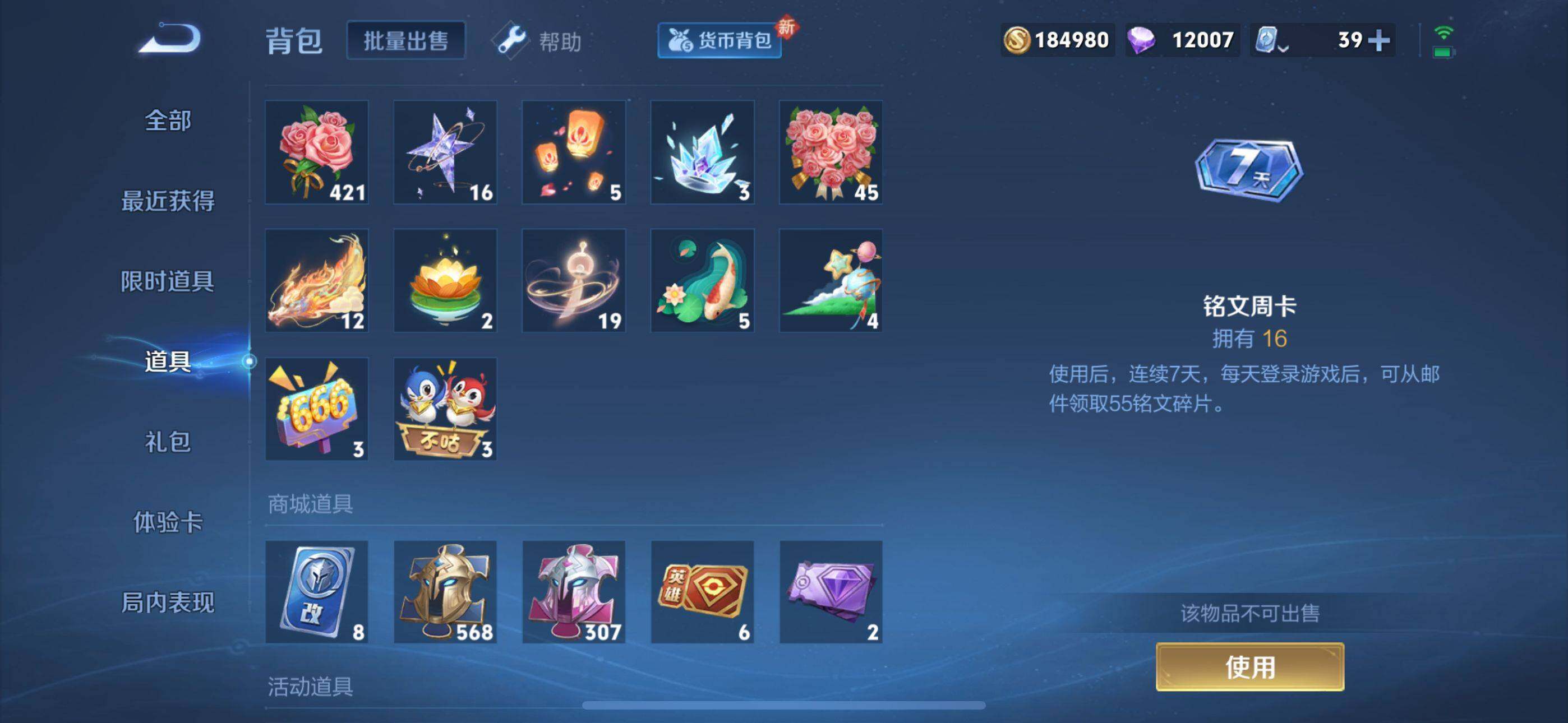 WZEY3135556王者荣耀账号详情图5 WZEY3135556王者荣耀账号详情图5