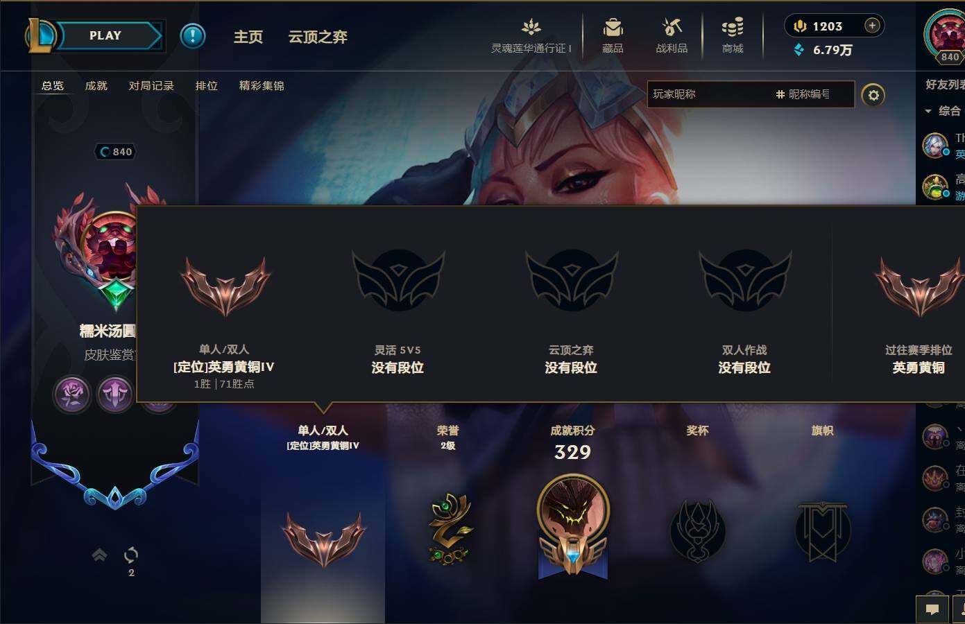 LOLEY36332英雄联盟账号详情图14 LOLEY36332英雄联盟账号详情图14