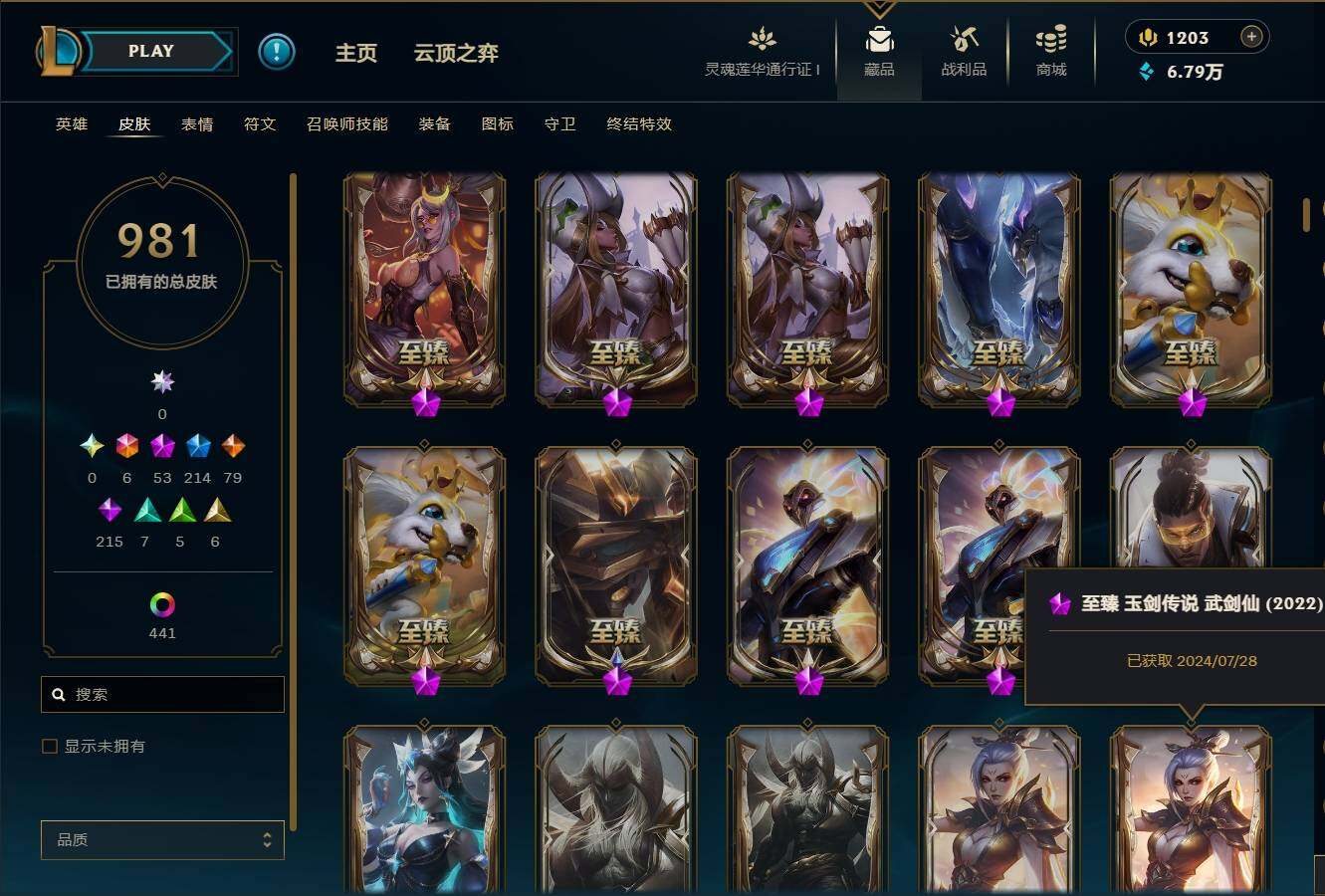 LOLEY36332英雄联盟账号详情图18 LOLEY36332英雄联盟账号详情图18