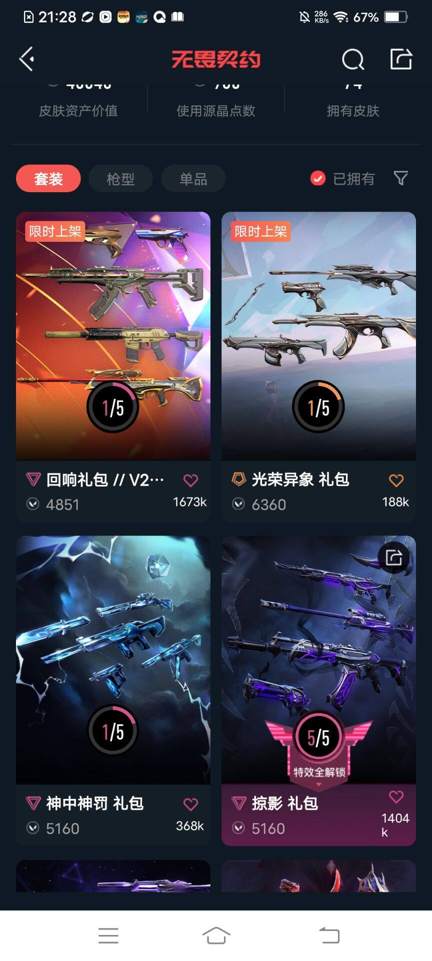 WWQEY34401无畏契约账号详情图7 WWQEY34401无畏契约账号详情图7