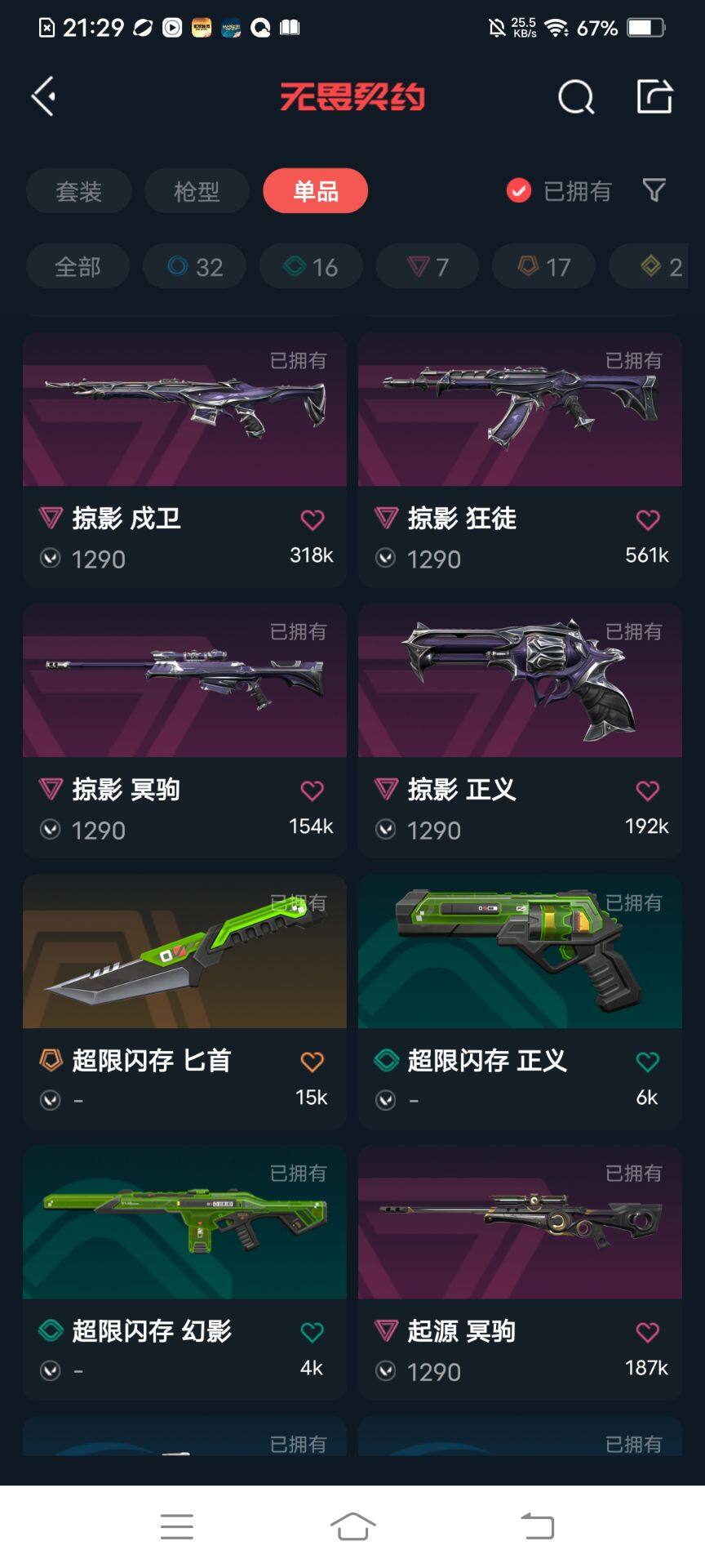 WWQEY34401无畏契约账号详情图8 WWQEY34401无畏契约账号详情图8