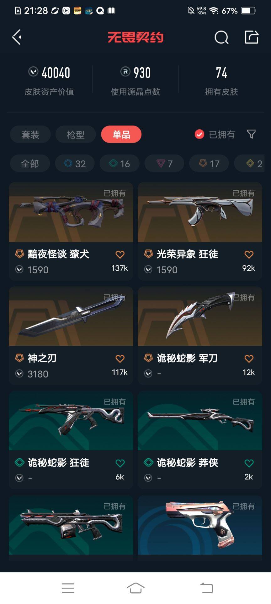 WWQEY34401无畏契约账号详情图9 WWQEY34401无畏契约账号详情图9