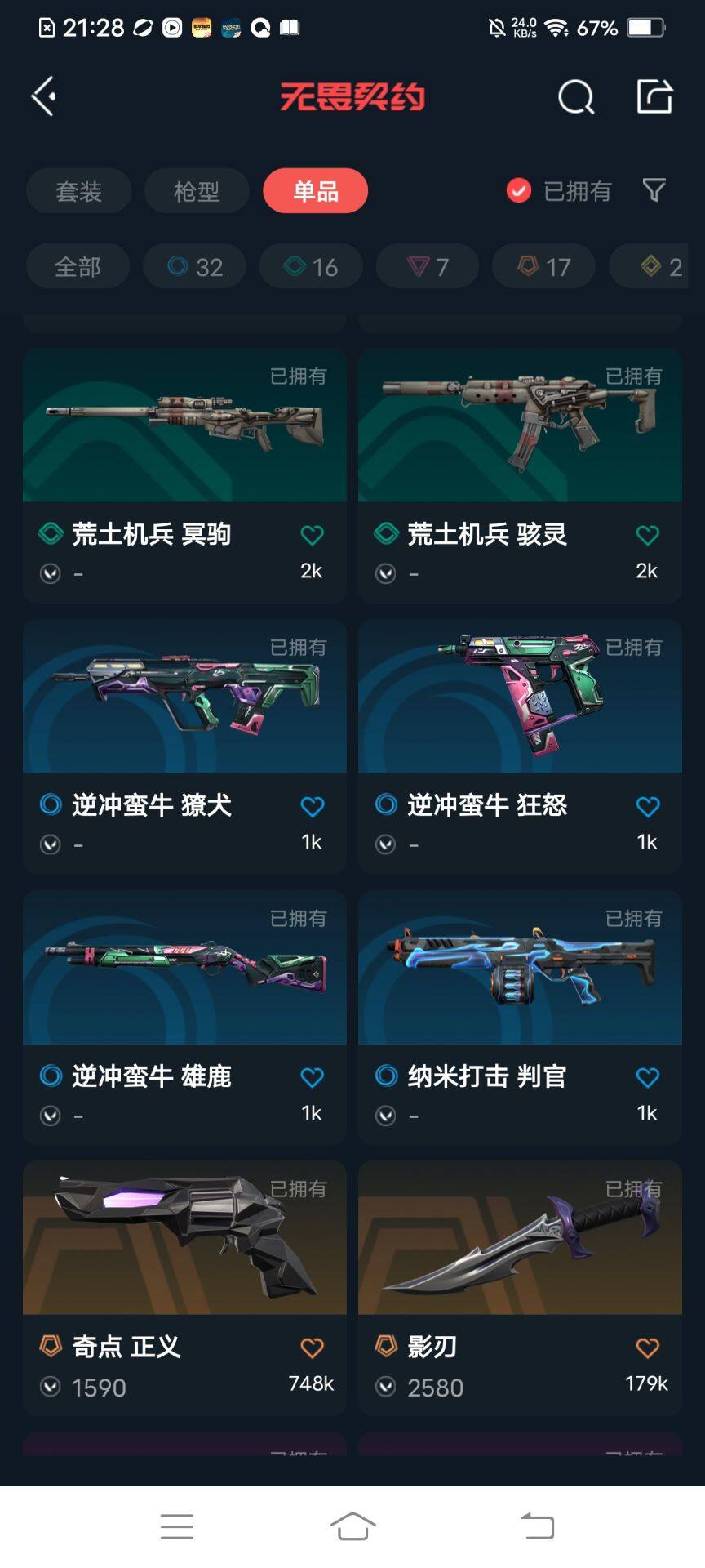 WWQEY34401无畏契约账号详情图10 WWQEY34401无畏契约账号详情图10