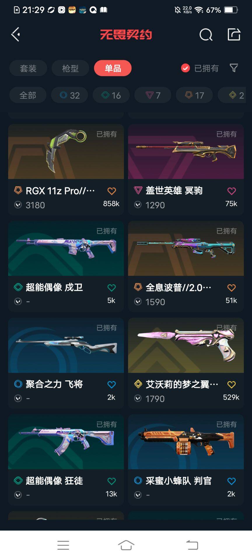 WWQEY34401无畏契约账号详情图12 WWQEY34401无畏契约账号详情图12