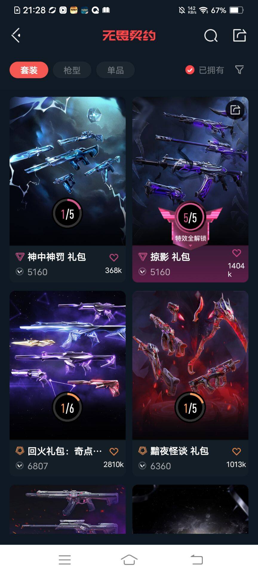 WWQEY34401无畏契约账号详情图13 WWQEY34401无畏契约账号详情图13