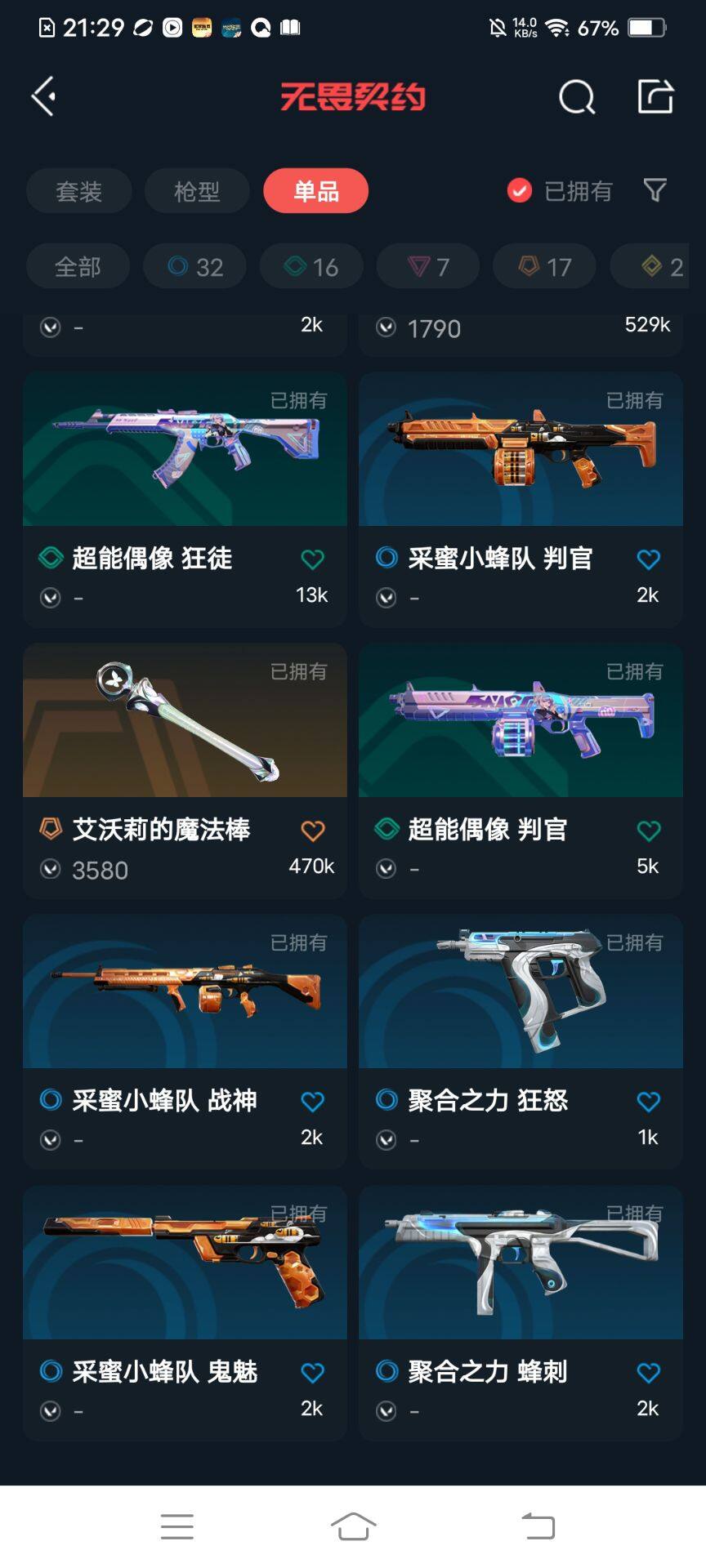 WWQEY34401无畏契约账号详情图14 WWQEY34401无畏契约账号详情图14