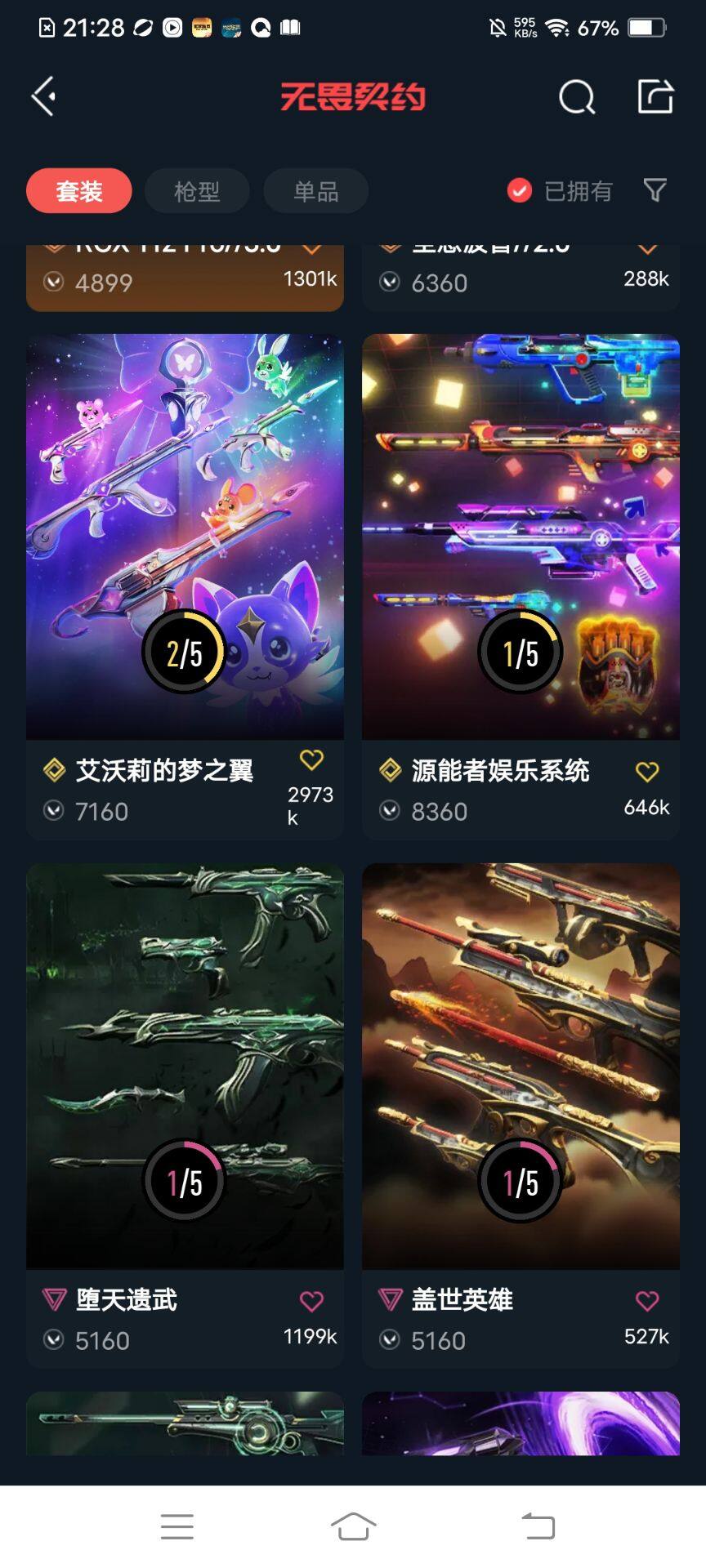 WWQEY34401无畏契约账号详情图17 WWQEY34401无畏契约账号详情图17