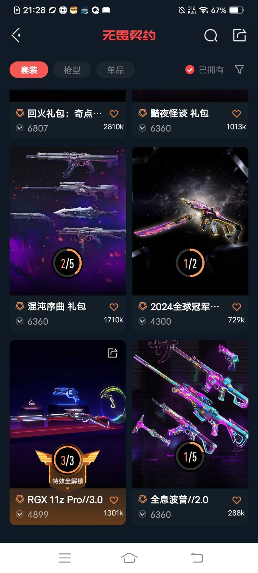 WWQEY34401无畏契约账号详情图18 WWQEY34401无畏契约账号详情图18