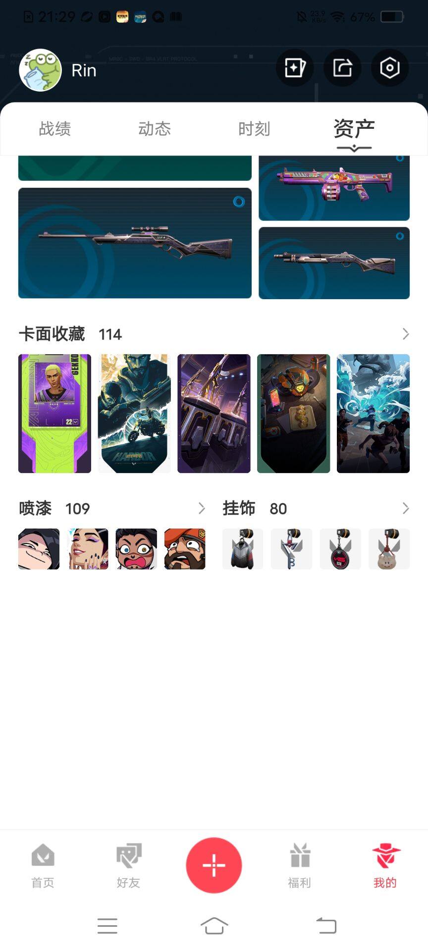 WWQEY34401无畏契约账号详情图19 WWQEY34401无畏契约账号详情图19