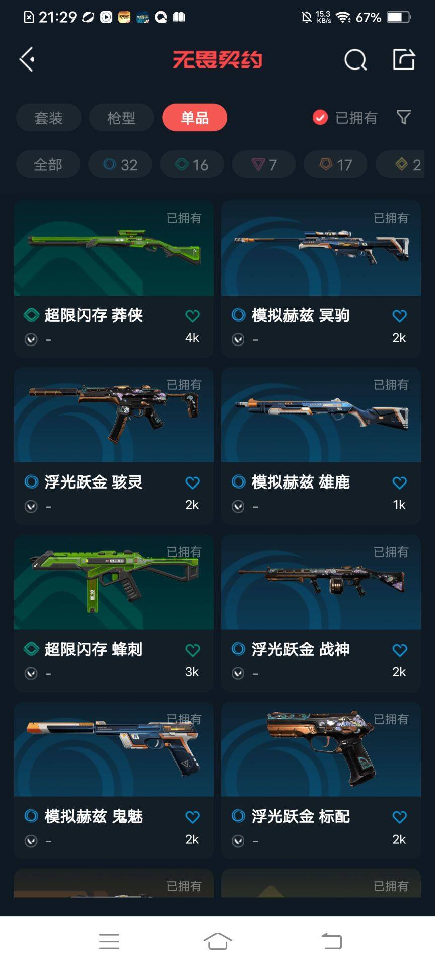 WWQEY34401无畏契约账号详情图22 WWQEY34401无畏契约账号详情图22