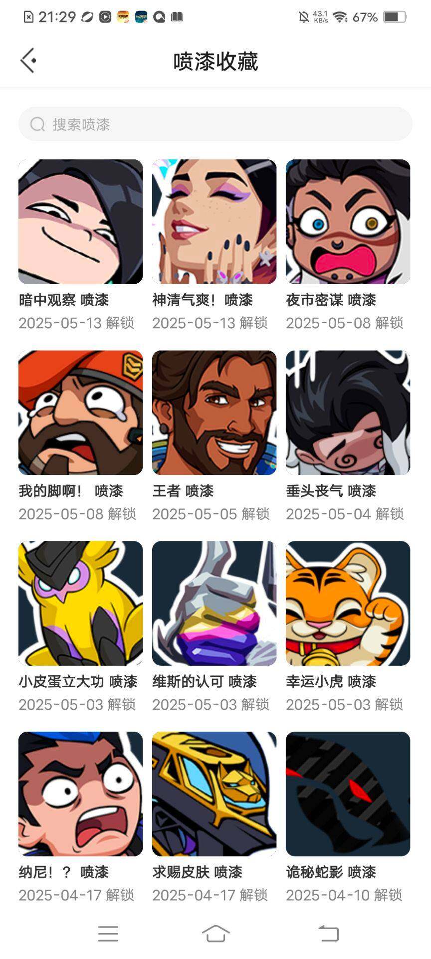WWQEY34401无畏契约账号详情图23 WWQEY34401无畏契约账号详情图23