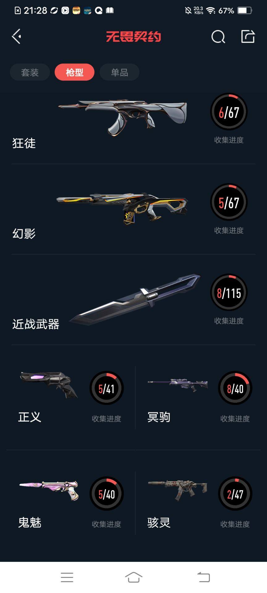 WWQEY34401无畏契约账号详情图24 WWQEY34401无畏契约账号详情图24