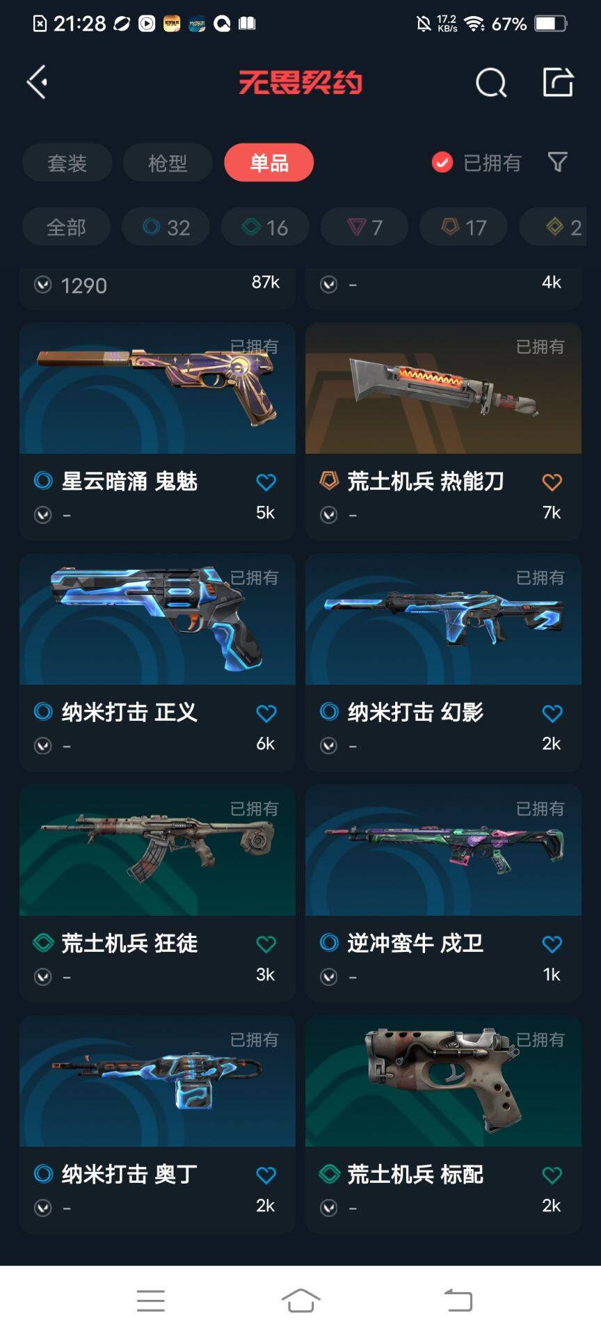 WWQEY34401无畏契约账号详情图25 WWQEY34401无畏契约账号详情图25