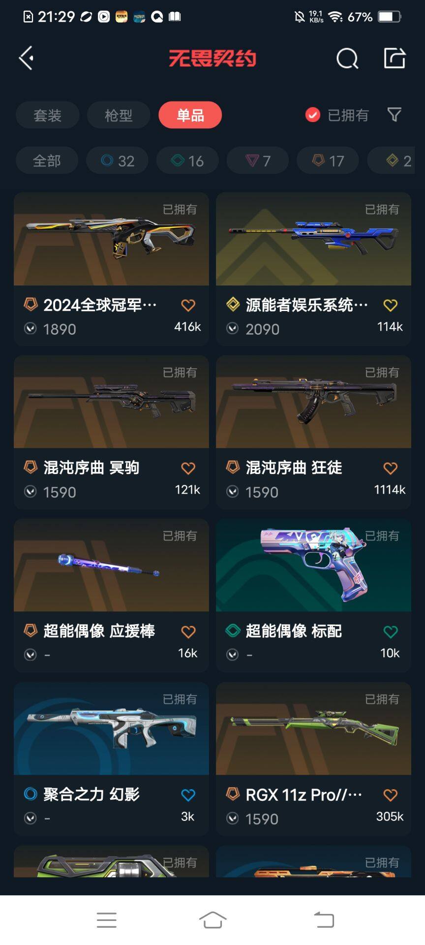 WWQEY34401无畏契约账号详情图26 WWQEY34401无畏契约账号详情图26