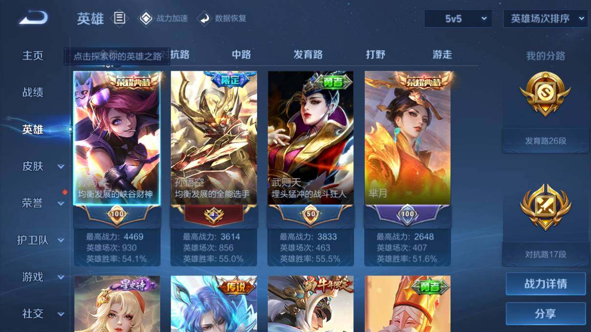 WZQM3143870王者荣耀账号详情图3