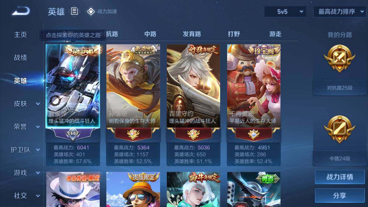 WZQM3143869王者荣耀账号详情图2 WZQM3143869王者荣耀账号详情图2