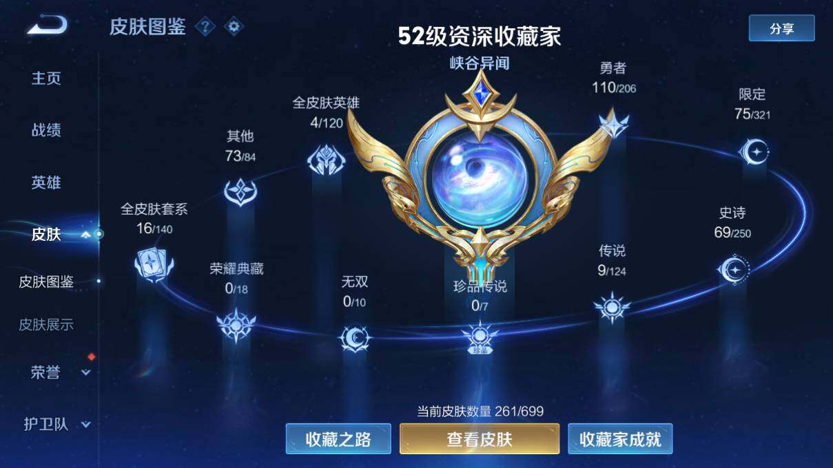 WZQM3137403王者荣耀账号详情图3 WZQM3137403王者荣耀账号详情图3